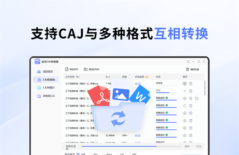 金舟CAJ转换器截图1