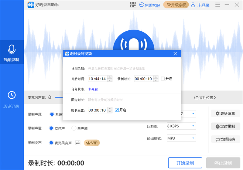 好哈电脑录音软件截图2