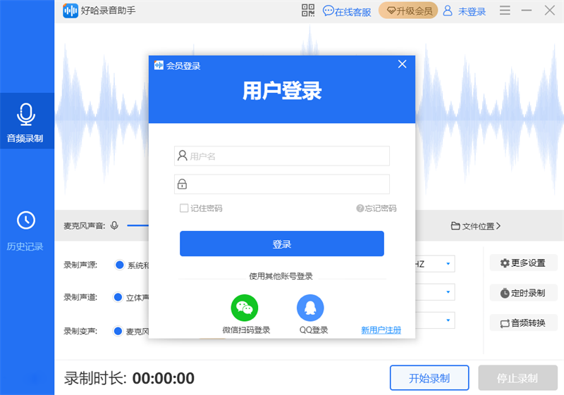 好哈电脑录音软件截图4