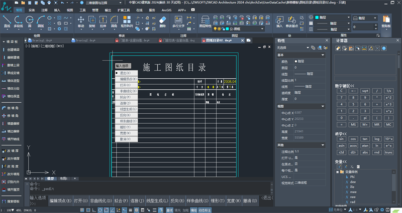 中望CAD建筑版64位截图3