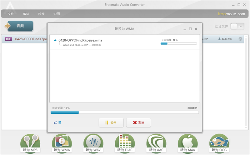 Freemake Audio Converter截图4