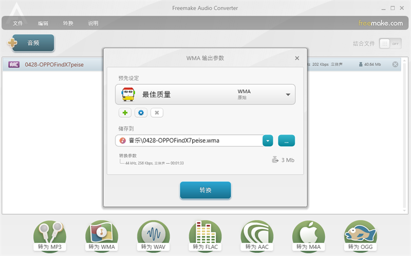 Freemake Audio Converter截图2