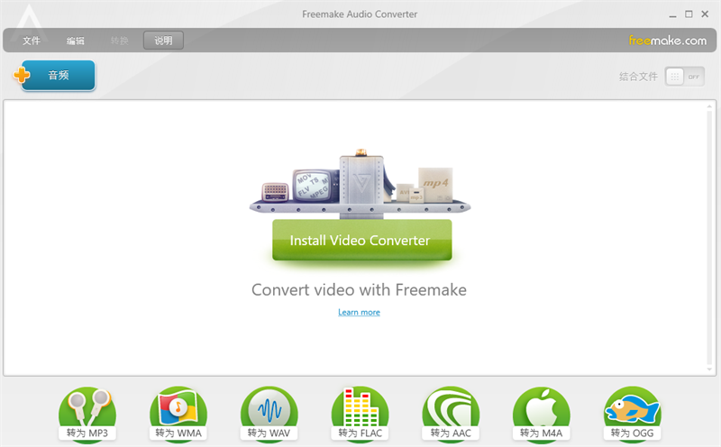 Freemake Audio Converter截图1