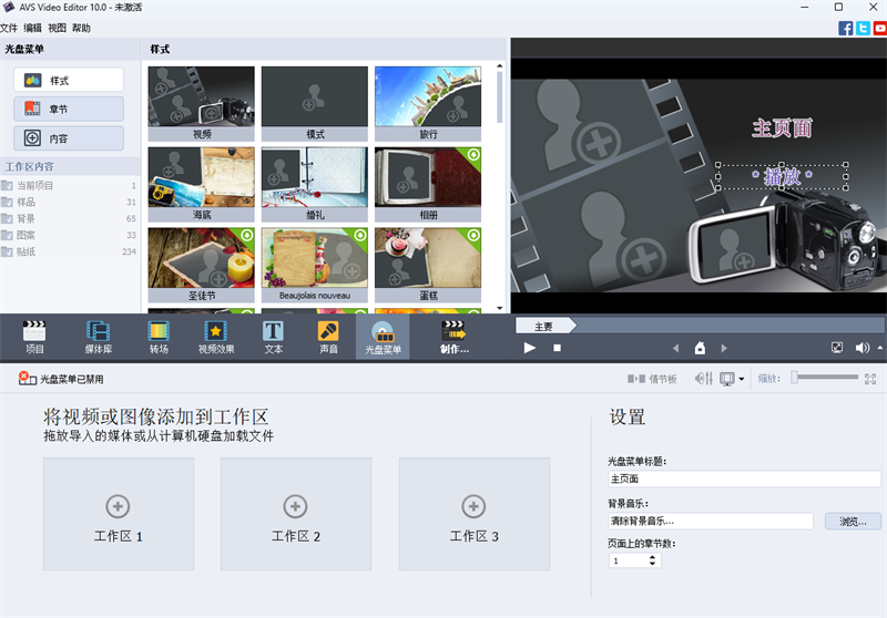 Avs Video Editor截图5