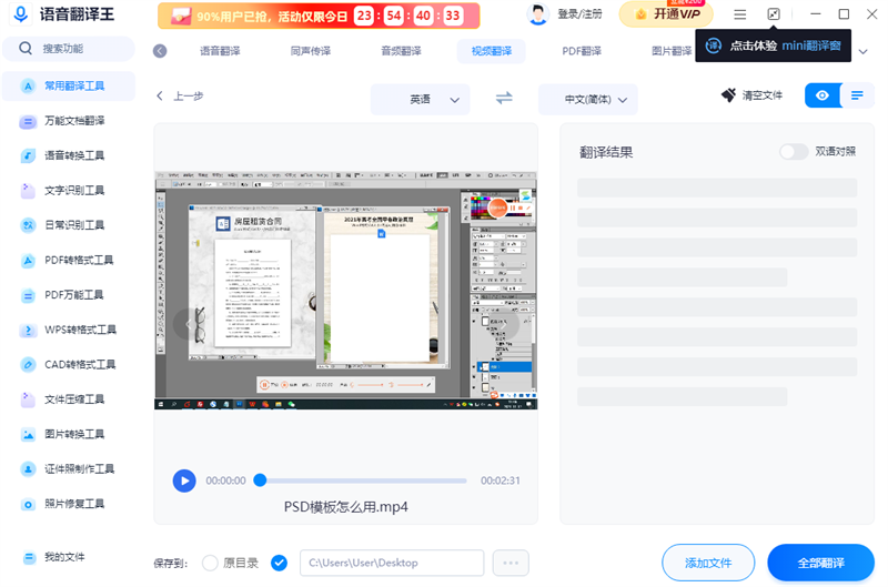 语音翻译王电脑版截图7