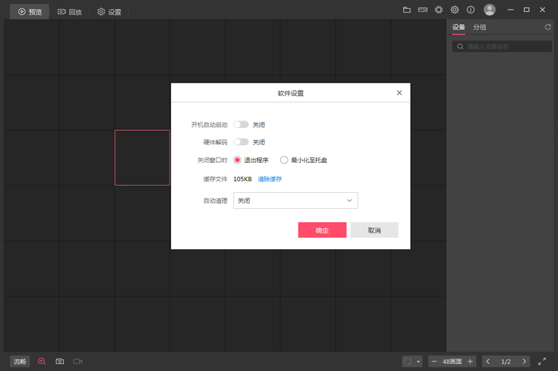 水星安防系统截图3