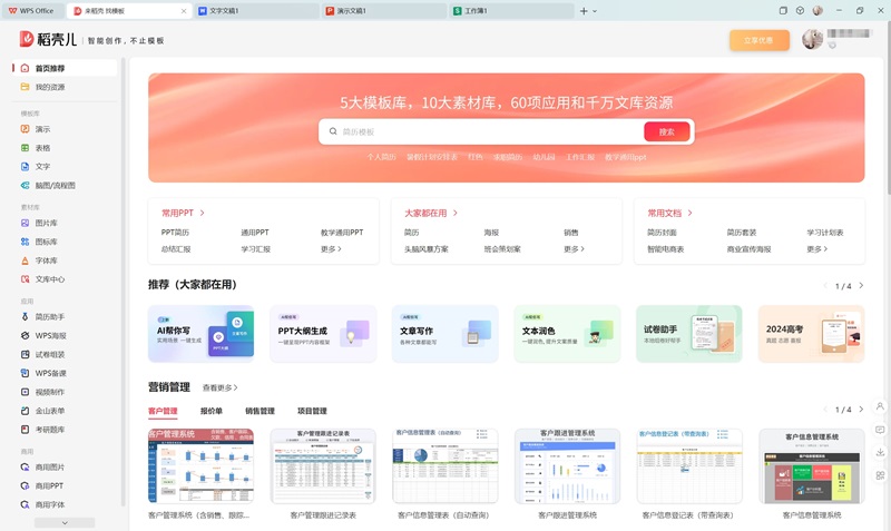 WPS Office最新电脑版截图4