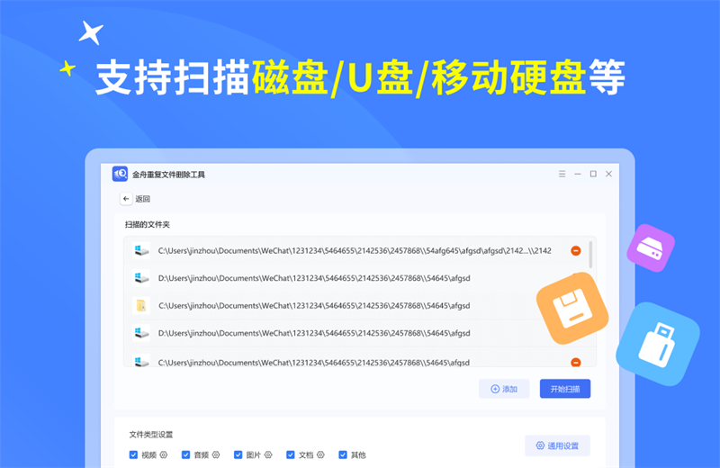 金舟重复文件删除工具软件截图10