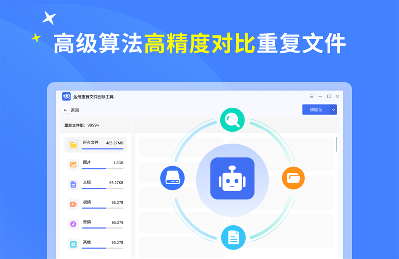 金舟重复文件删除工具软件截图9