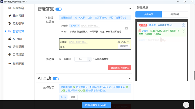 小虎弟工会版截图7