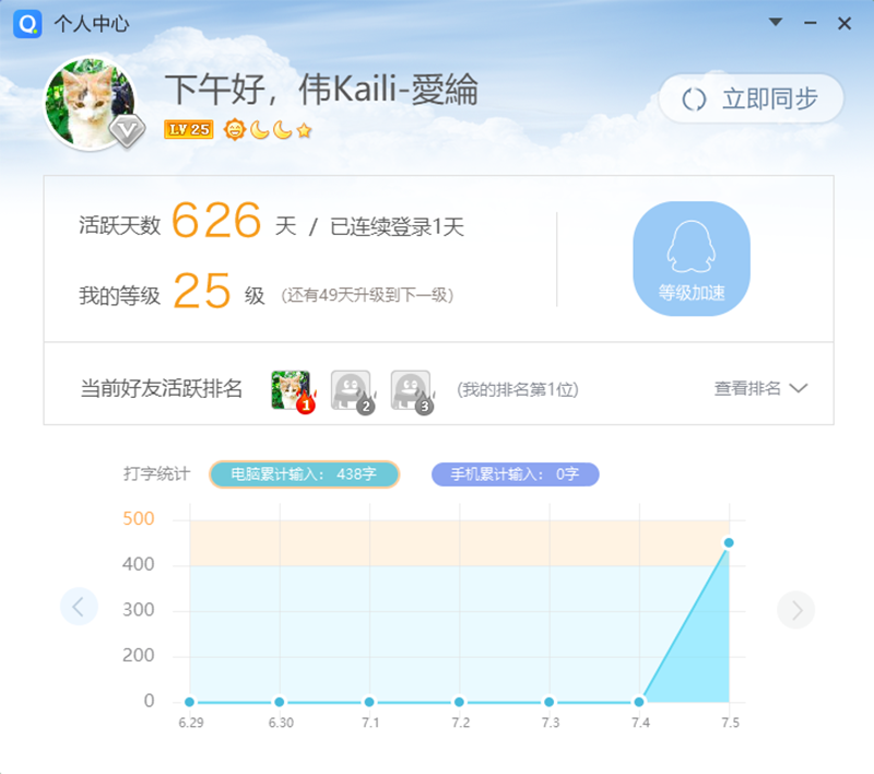 QQ拼音输入法电脑版截图1