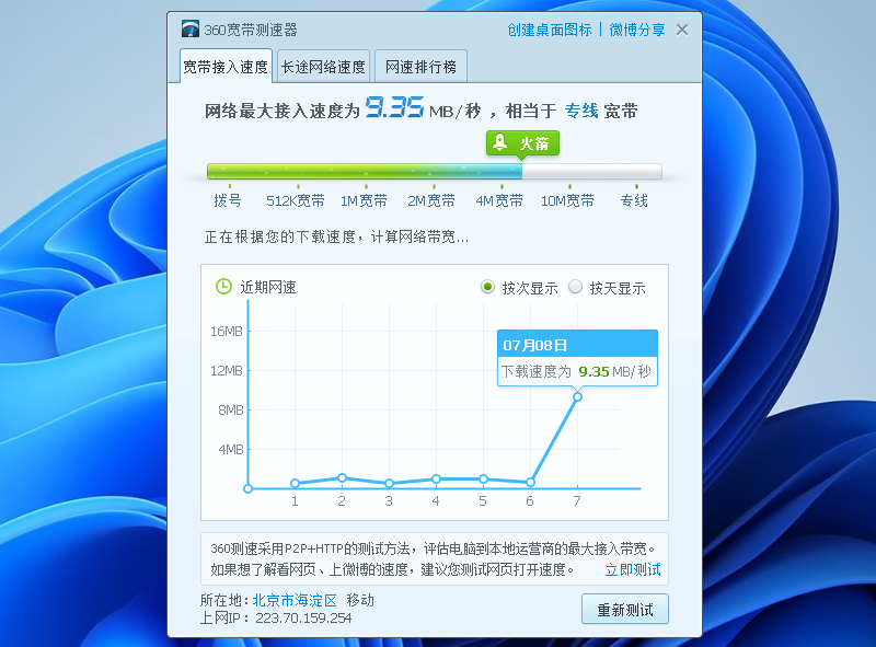 360宽带测速器截图1