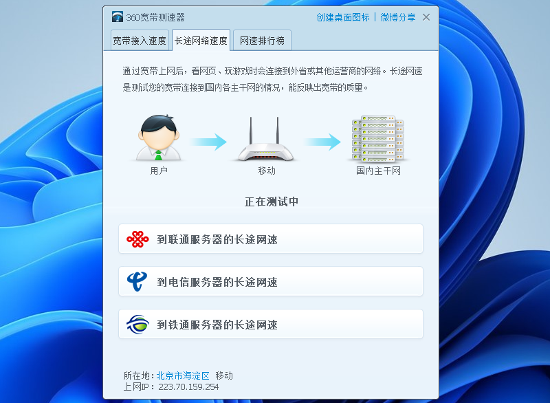 360宽带测速器截图2