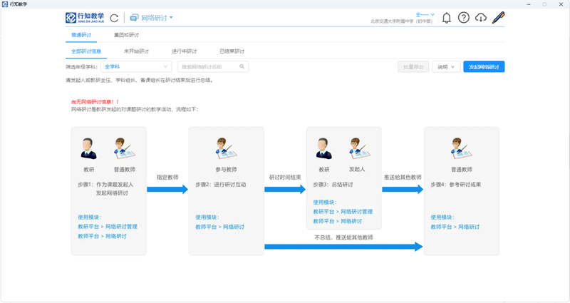 行知教学截图3