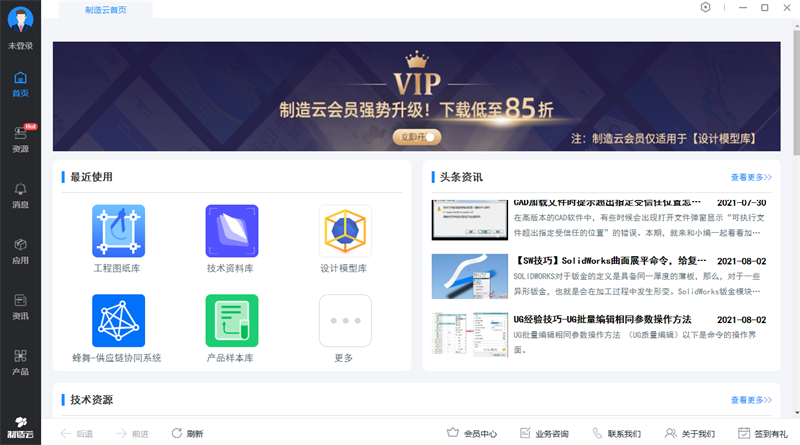 制造云客户端截图3