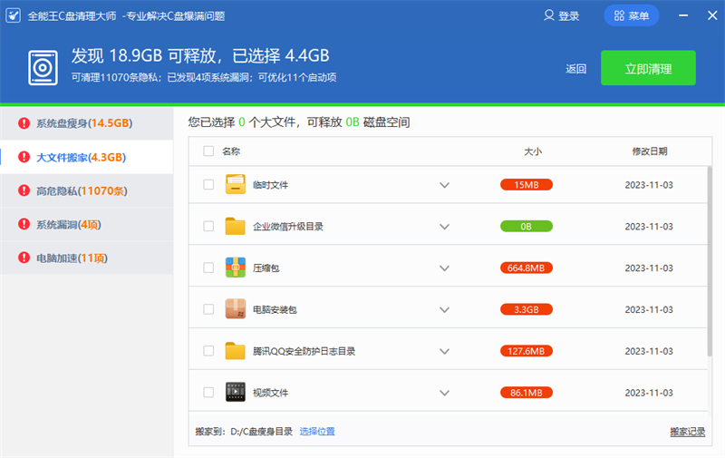 全能王C盘清理大师截图3