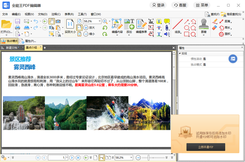 全能王PDF编辑器截图3