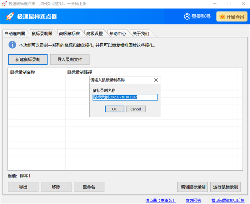 极速鼠标连点器截图1