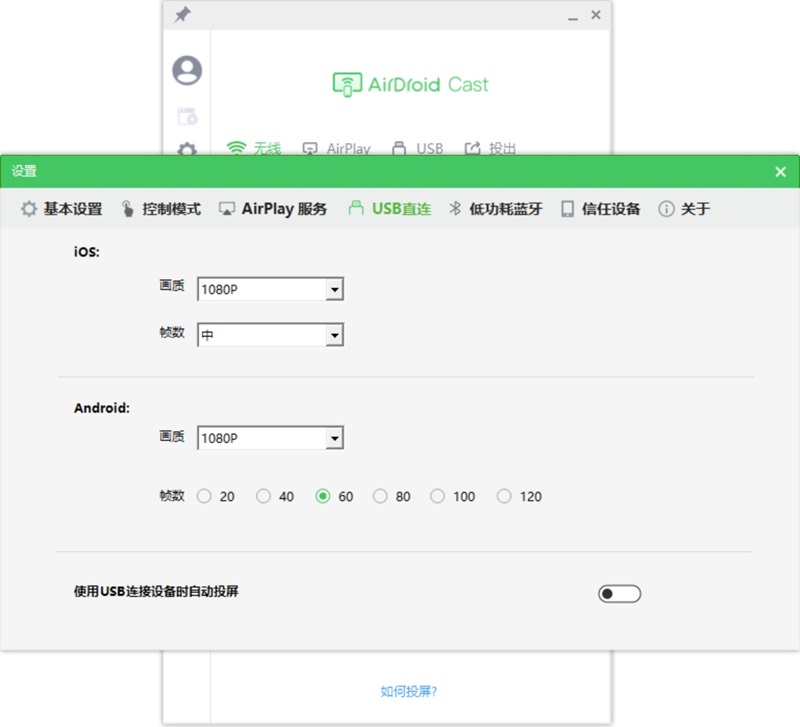 AirDroid Cast截图4