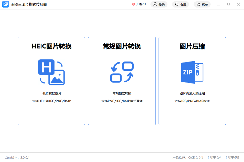 全能王图片格式转换器截图1