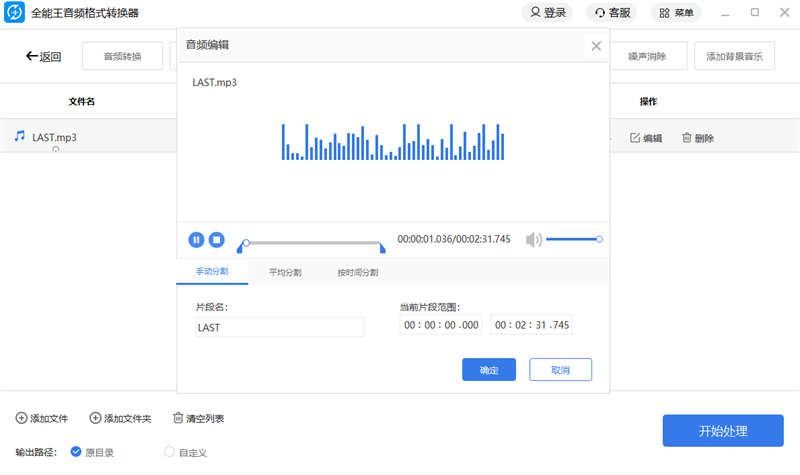全能王音频处理大师截图4