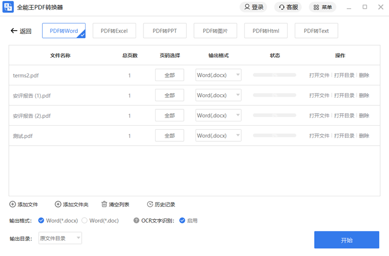全能王PDF转换器截图3