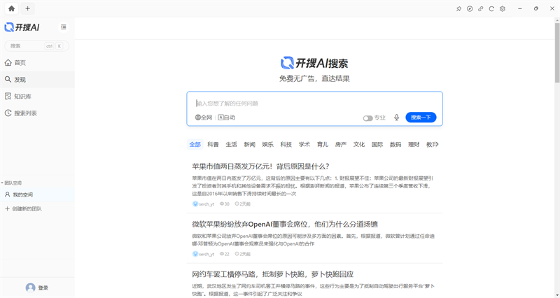 开搜AI64位电脑版截图2