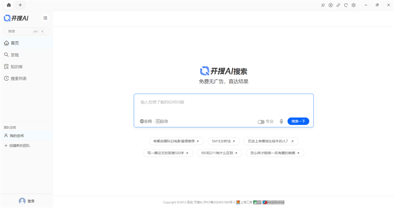 开搜AI64位电脑版截图1