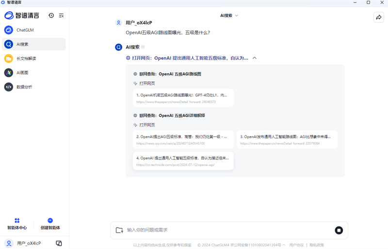 智谱清言截图5