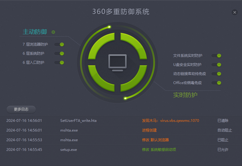 360杀毒 64位截图4