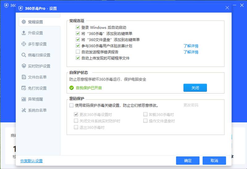360杀毒 64位截图3