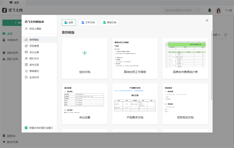 讯飞文档截图4