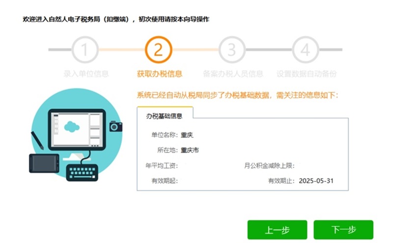 北京市自然人税收管理系统扣缴客户端截图2