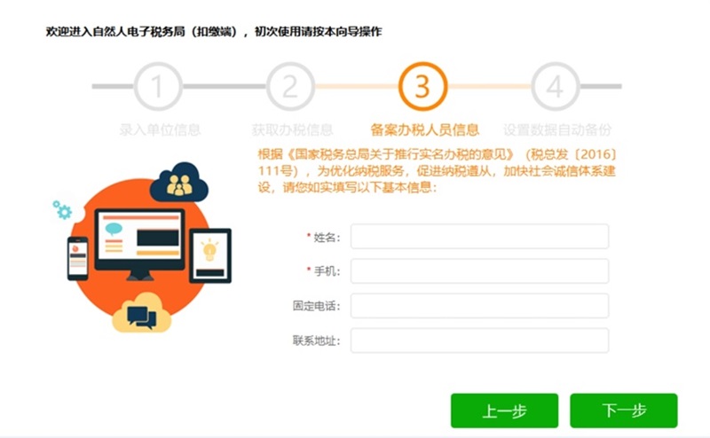 自然人电子税务局（扣缴端）截图3