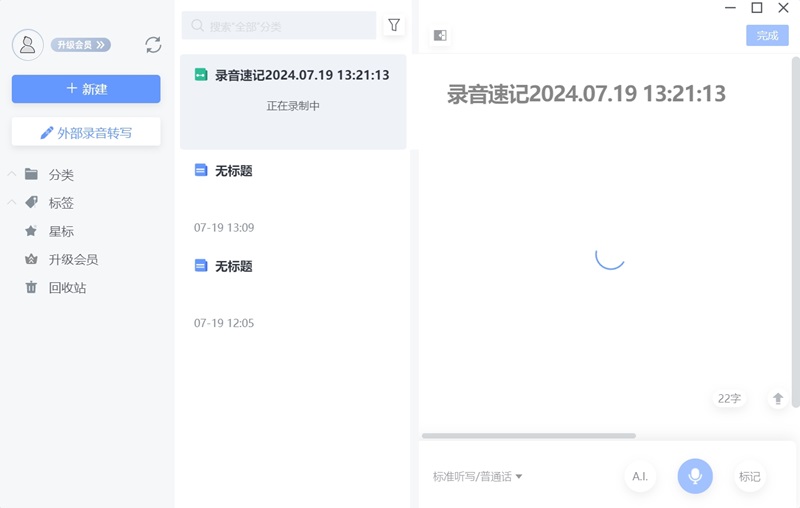 讯飞语记截图4