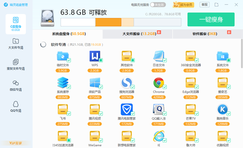 驱动精灵最新版截图10