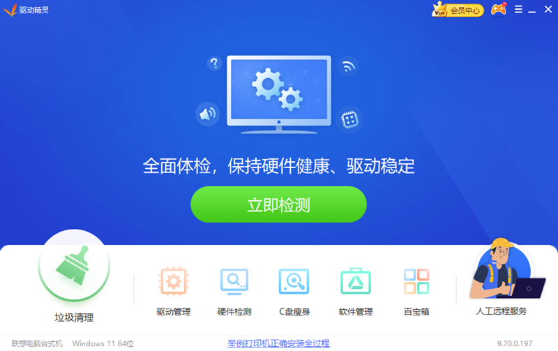 驱动精灵截图4