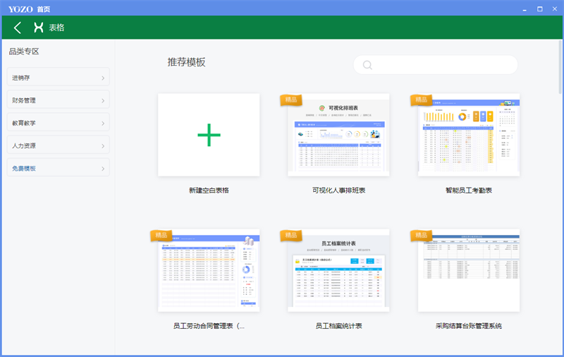 永中Office 2019个人版截图4