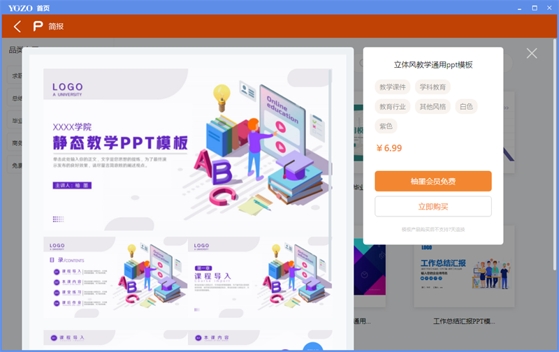 永中Office 2019个人版截图5