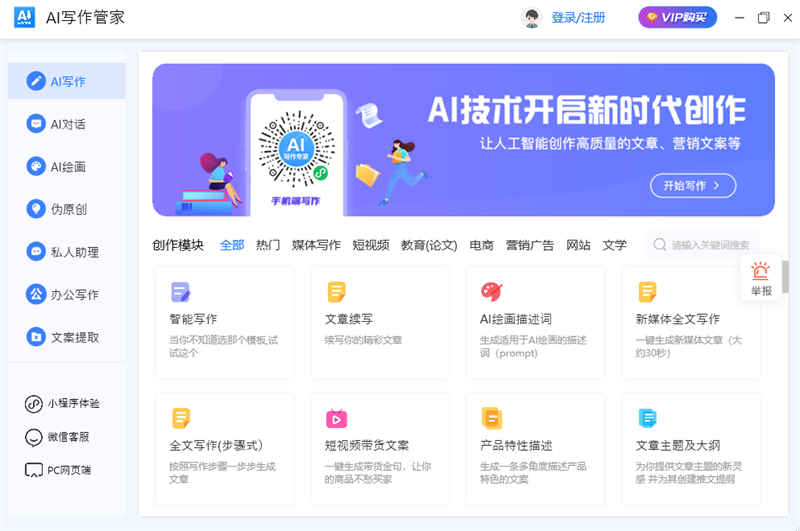 AI写作管家截图1