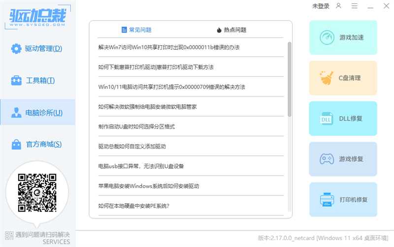 驱动总裁万能网卡版截图5