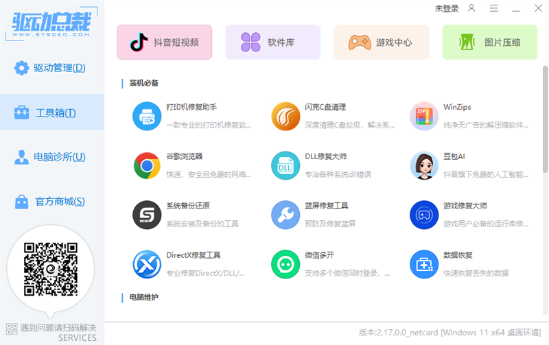 驱动总裁万能网卡版截图6