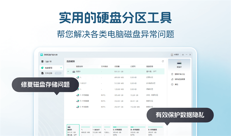 360C盘扩容大师截图7