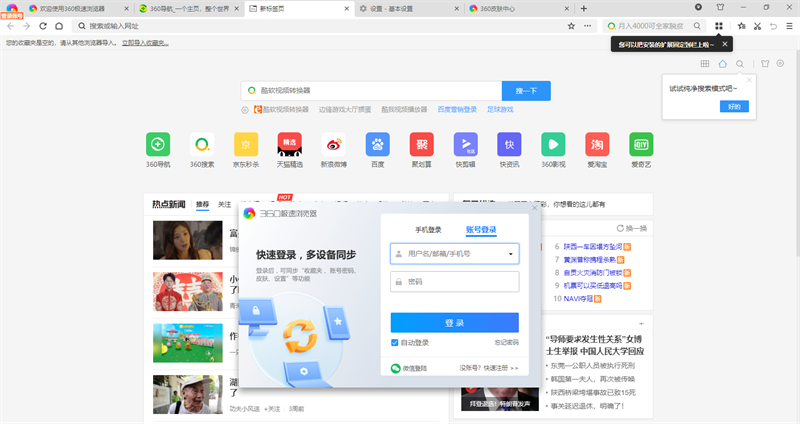 360极速浏览器32位截图4