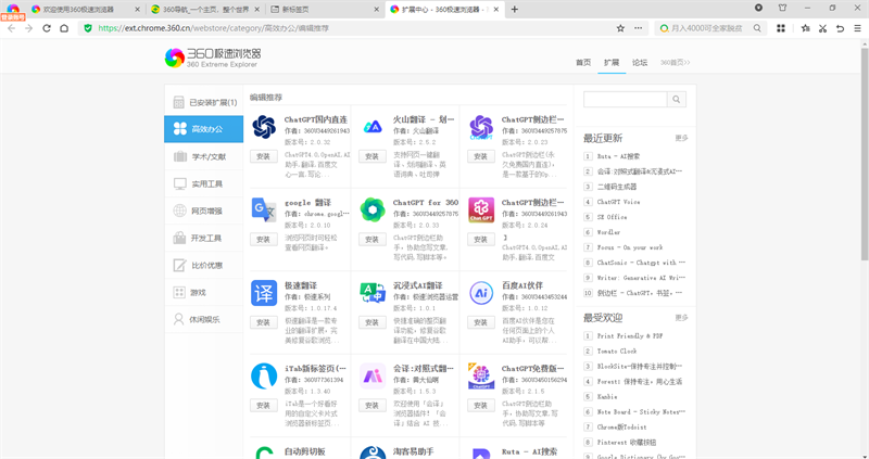 360极速浏览器32位截图5