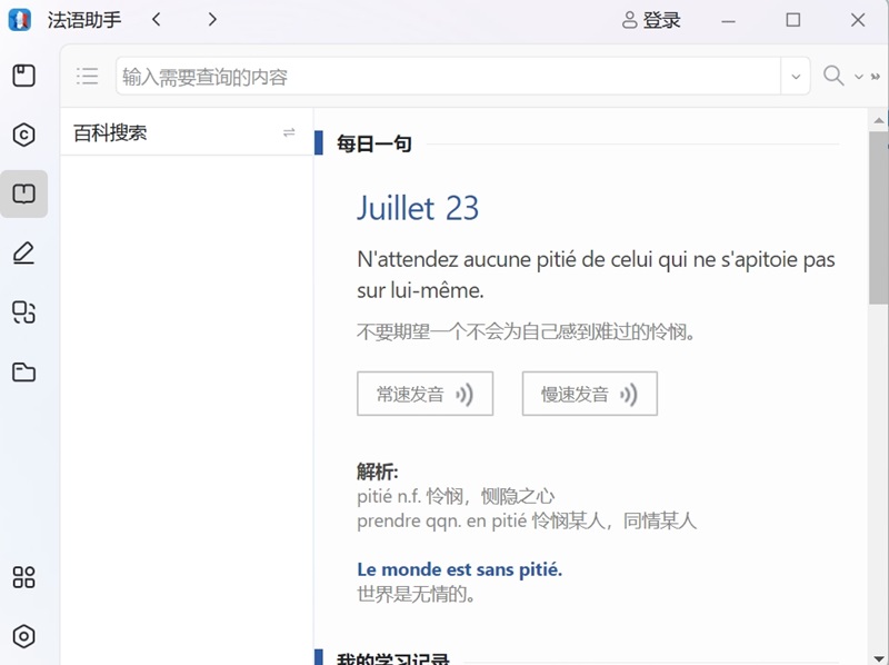 法语助手截图1
