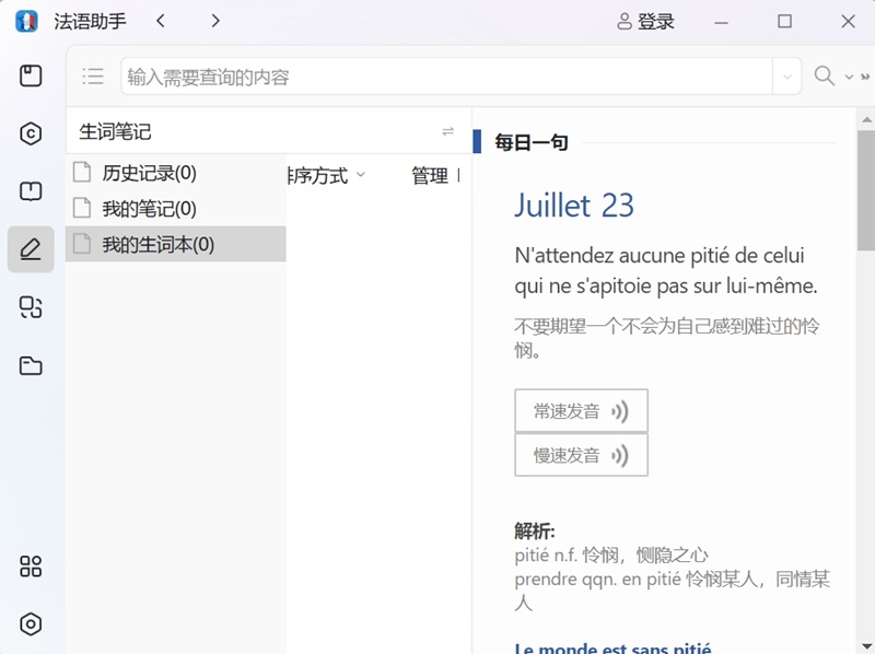 法语助手截图2