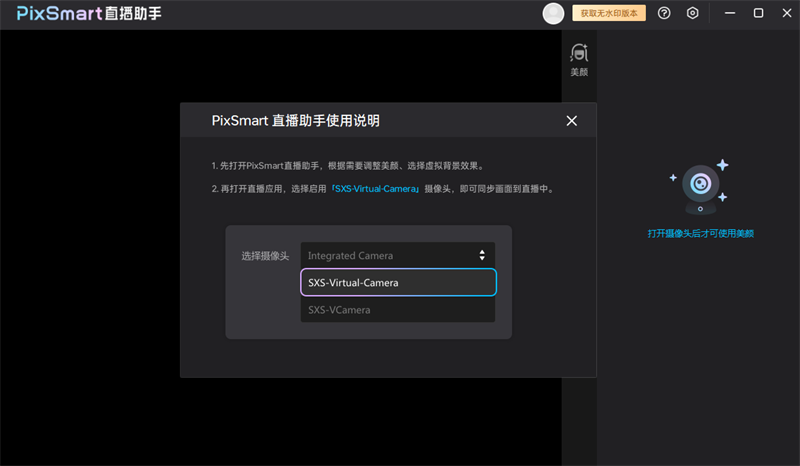 PixSmart直播助手截图3