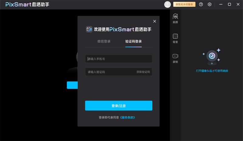 PixSmart直播助手截图2