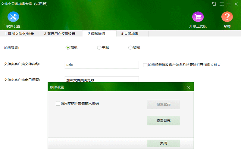 文件夹只读加密专家截图3